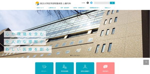 東京大学医学部附属病院 心療内科_TOPキャプチャ